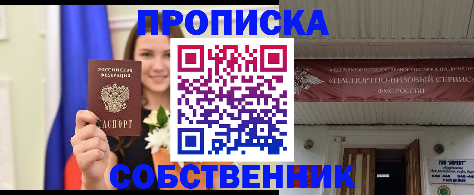 купить прописку в Арзамасе