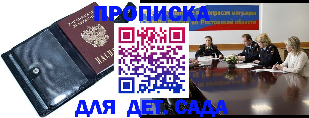 прописка в Арзамасе